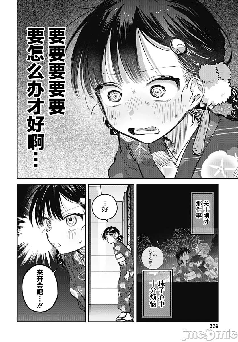 女装男生想脱下裙子！ 女装男生想脱下裙子！ 19 第2页
