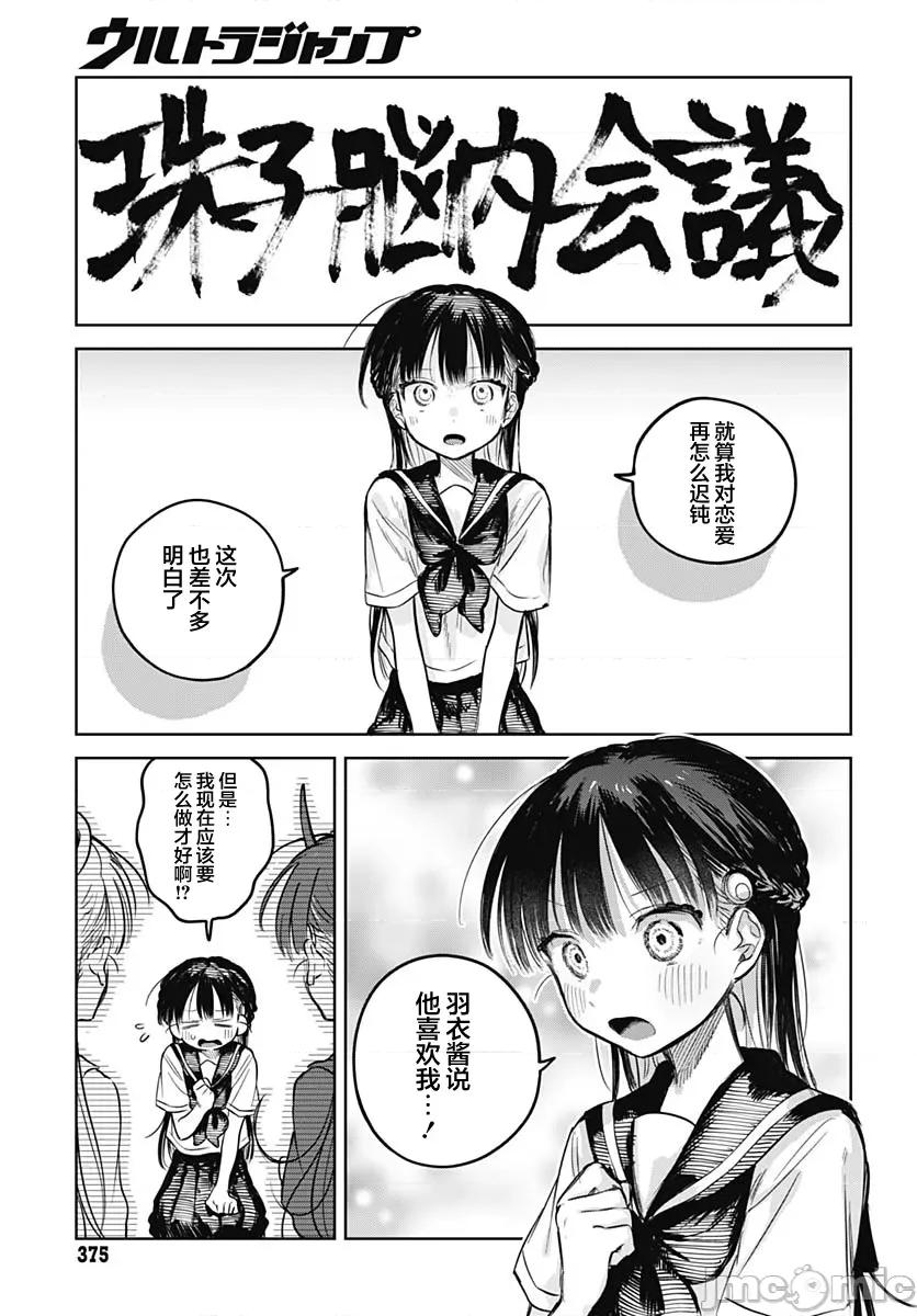 女装男生想脱下裙子！ 女装男生想脱下裙子！ 19 第3页