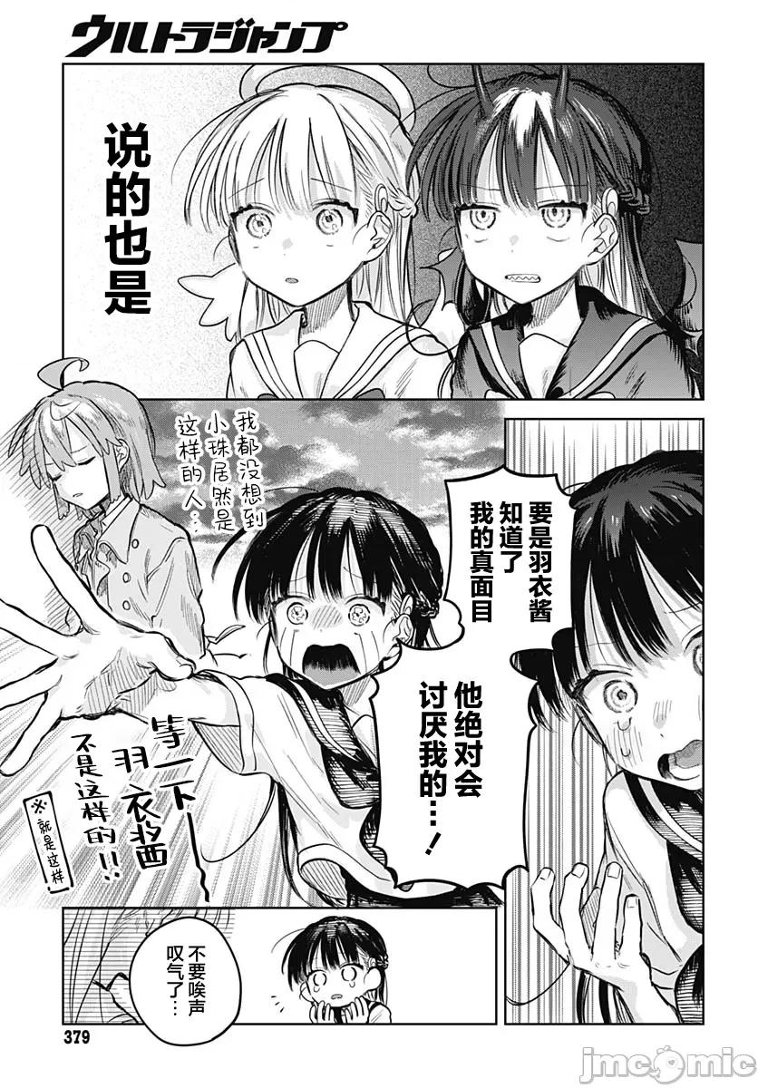 女装男生想脱下裙子！ 女装男生想脱下裙子！ 19 第7页