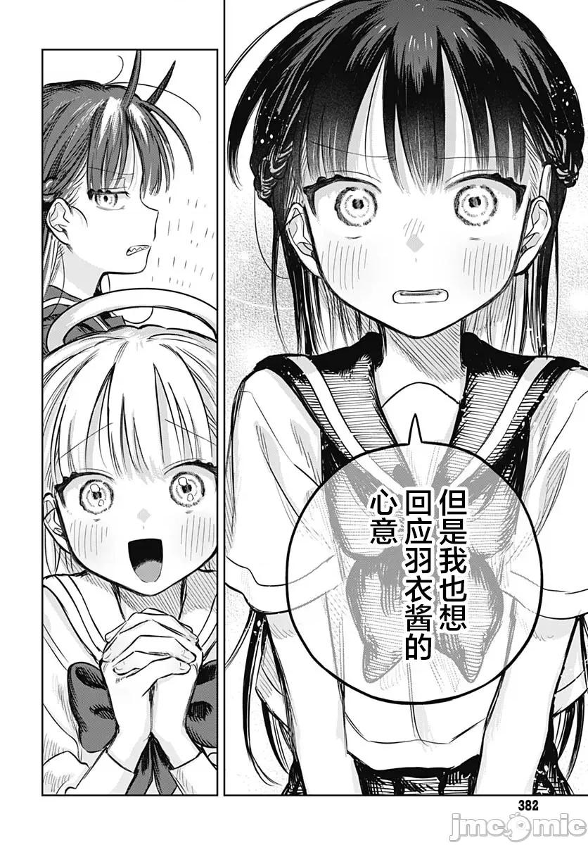 女装男生想脱下裙子！ 女装男生想脱下裙子！ 19 第10页