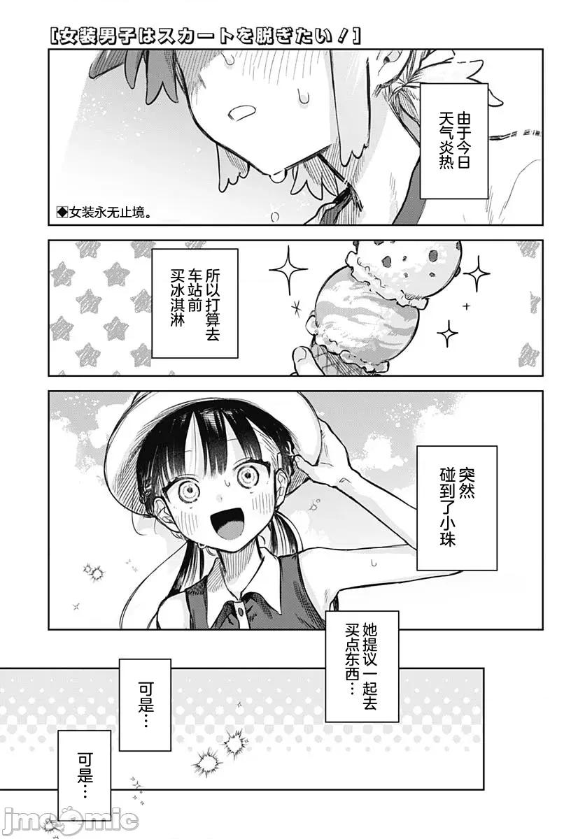 女装男生想脱下裙子！ 女装男生想脱下裙子！ 20 第1页
