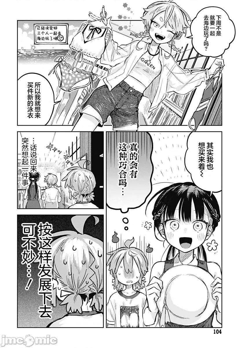 女装男生想脱下裙子！ 女装男生想脱下裙子！ 20 第4页