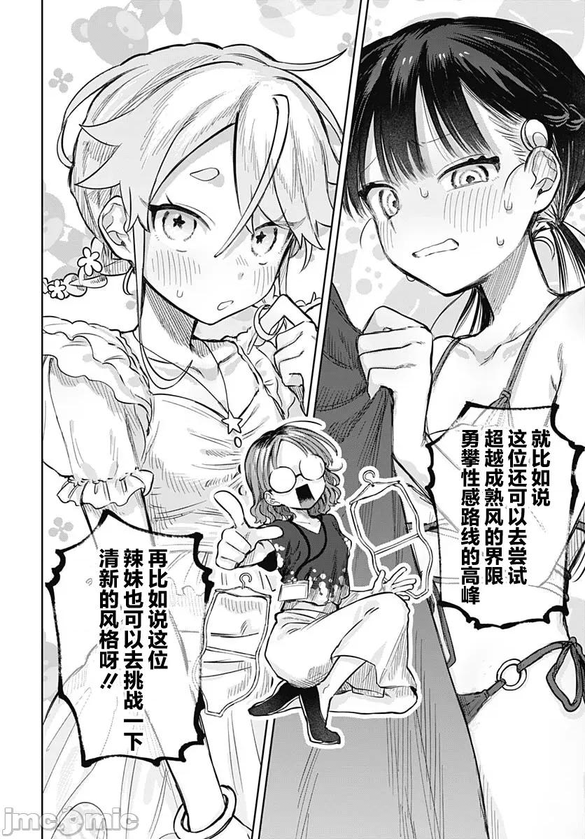 女装男生想脱下裙子！ 女装男生想脱下裙子！ 20 第16页