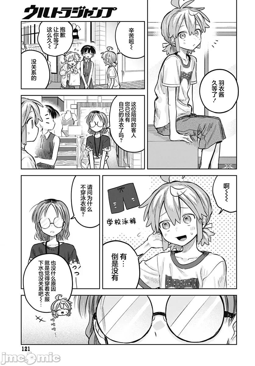 女装男生想脱下裙子！ 女装男生想脱下裙子！ 20 第21页
