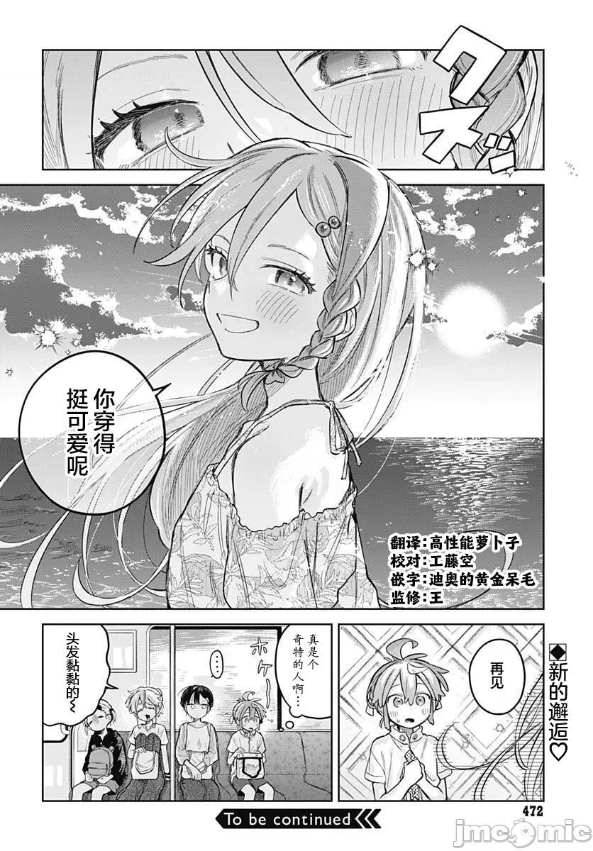 女装男生想脱下裙子！ 女装男生想脱下裙子！ 21 第33页