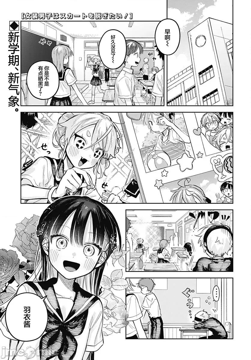 女装男生想脱下裙子！ 女装男生想脱下裙子！ 22 第1页