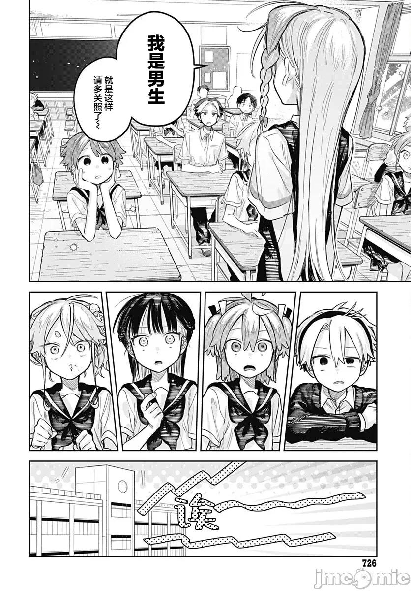女装男生想脱下裙子！ 女装男生想脱下裙子！ 22 第6页