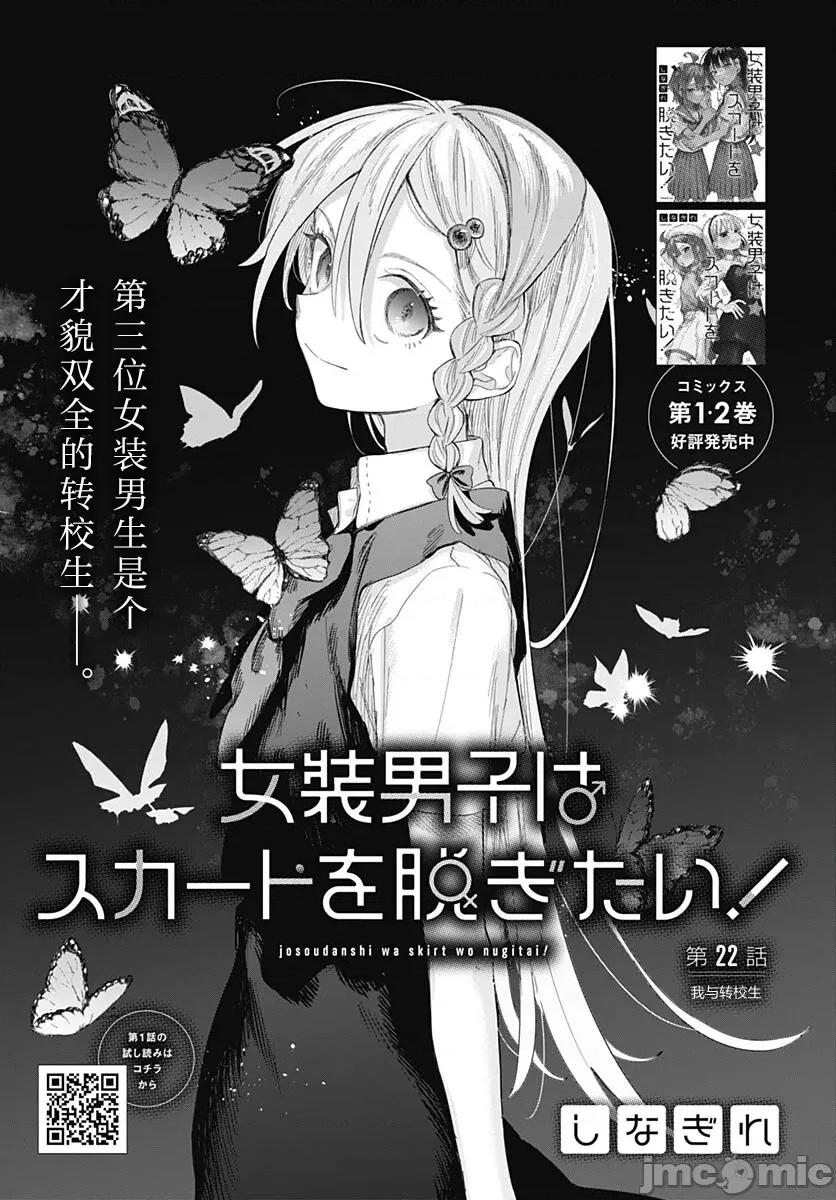 女装男生想脱下裙子！ 女装男生想脱下裙子！ 22 第7页