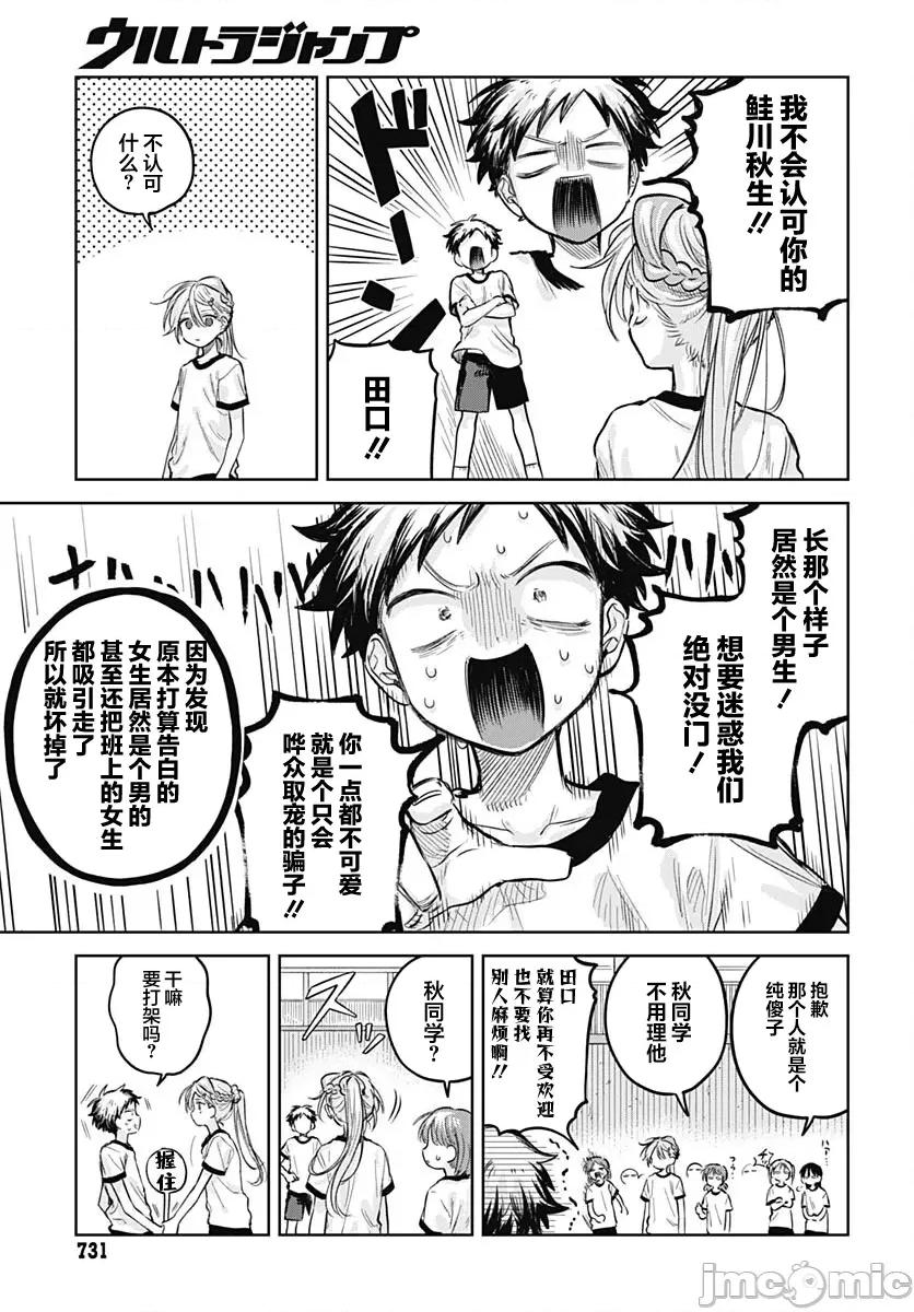 女装男生想脱下裙子！ 女装男生想脱下裙子！ 22 第11页