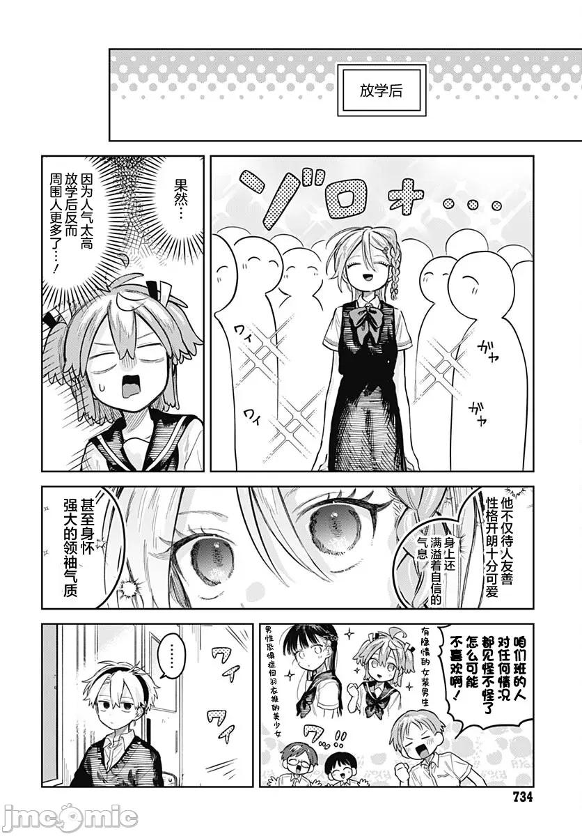 女装男生想脱下裙子！ 女装男生想脱下裙子！ 22 第14页