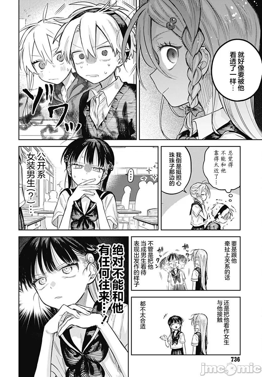 女装男生想脱下裙子！ 女装男生想脱下裙子！ 22 第16页