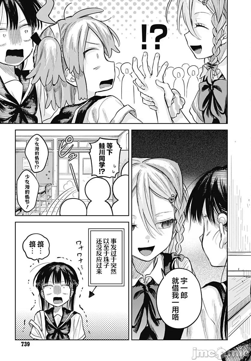 女装男生想脱下裙子！ 女装男生想脱下裙子！ 22 第19页
