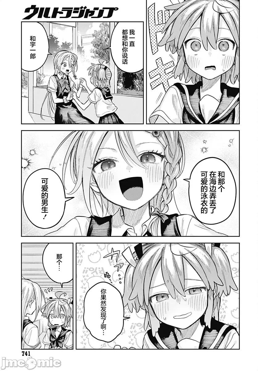 女装男生想脱下裙子！ 女装男生想脱下裙子！ 22 第21页