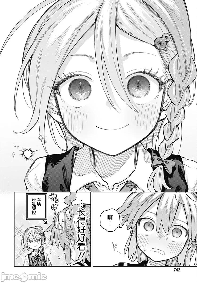 女装男生想脱下裙子！ 女装男生想脱下裙子！ 22 第22页