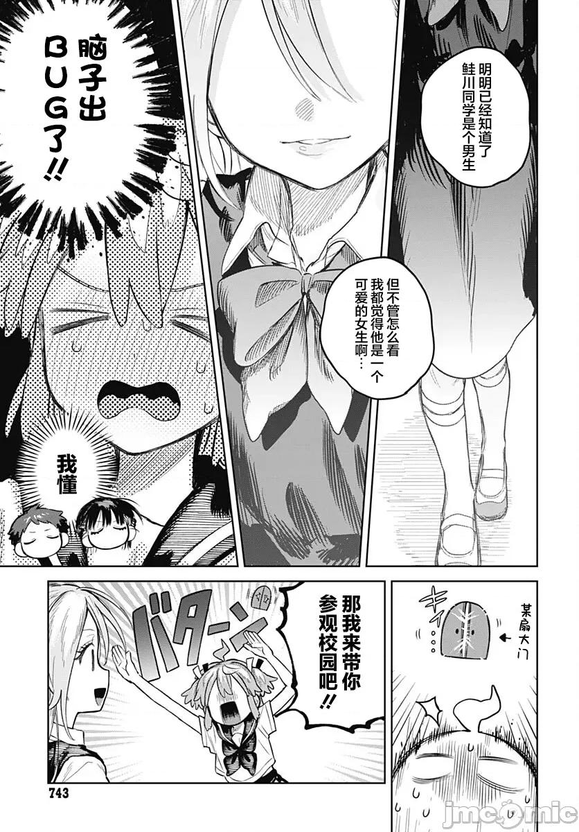 女装男生想脱下裙子！ 女装男生想脱下裙子！ 22 第23页
