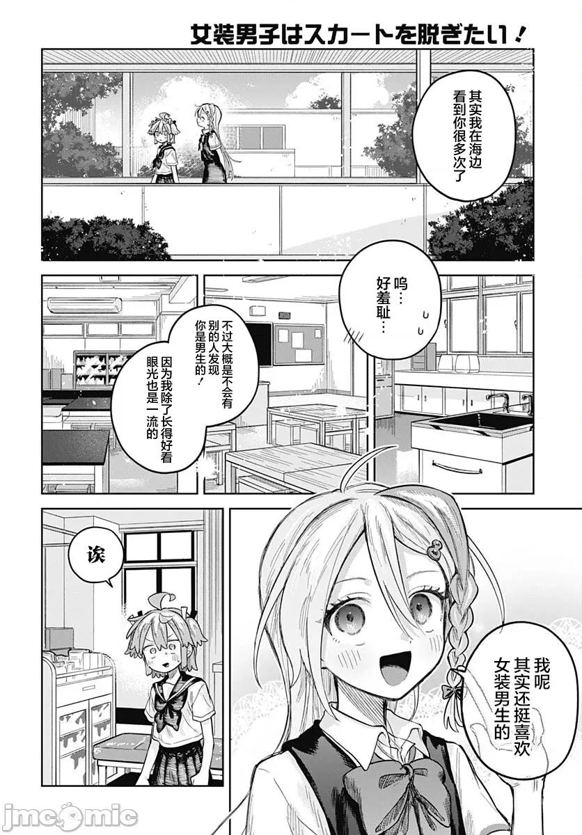 女装男生想脱下裙子！ 女装男生想脱下裙子！ 22 第24页