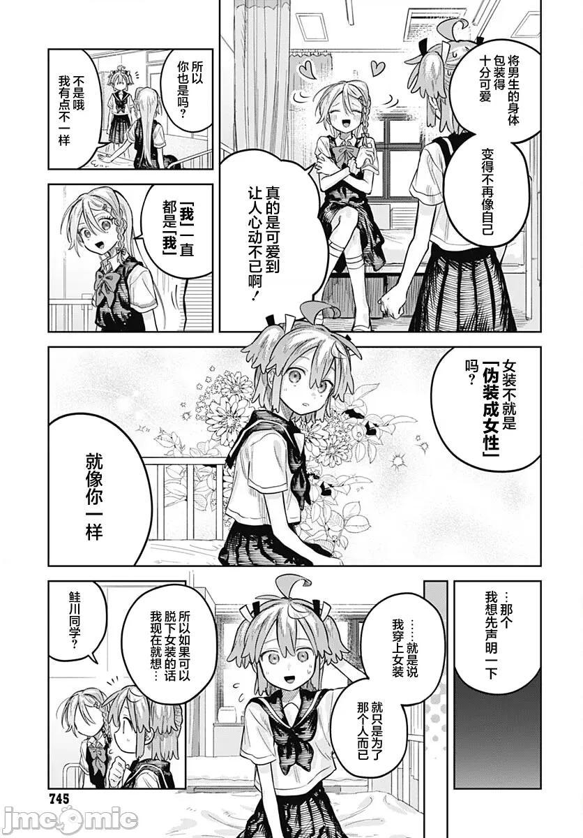 女装男生想脱下裙子！ 女装男生想脱下裙子！ 22 第25页