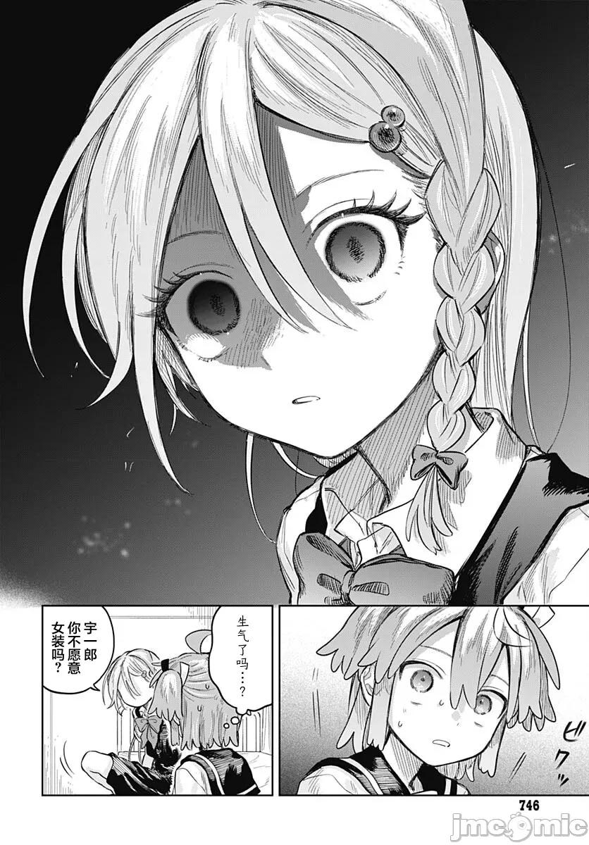 女装男生想脱下裙子！ 女装男生想脱下裙子！ 22 第26页