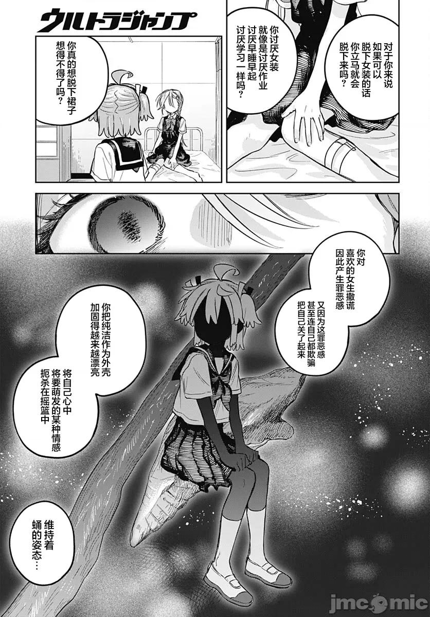 女装男生想脱下裙子！ 女装男生想脱下裙子！ 22 第27页