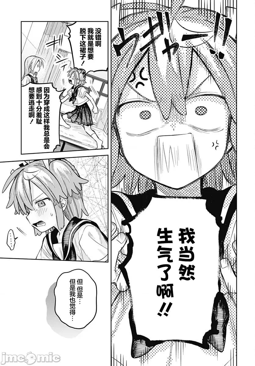 女装男生想脱下裙子！ 女装男生想脱下裙子！ 22 第29页