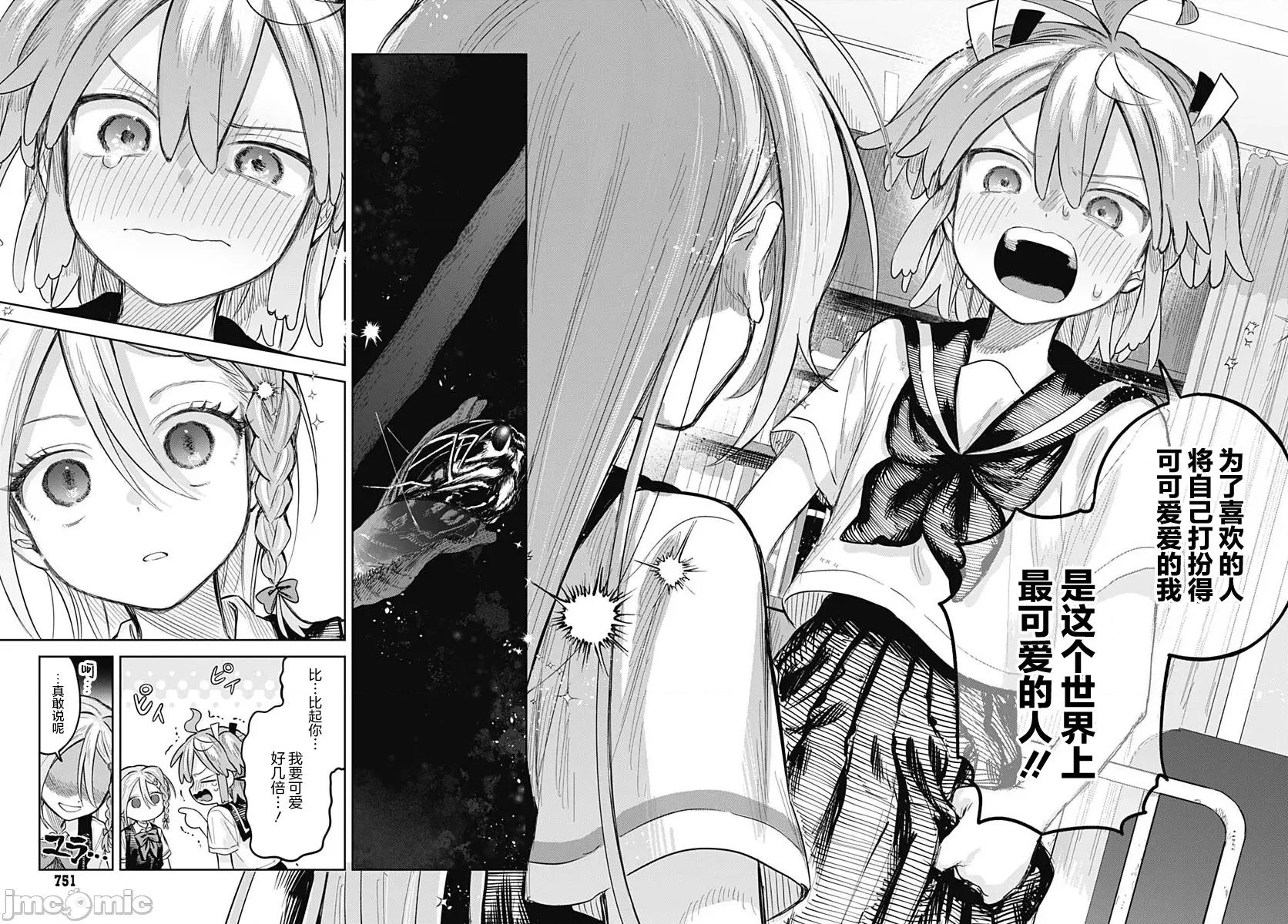 女装男生想脱下裙子！ 女装男生想脱下裙子！ 22 第30页