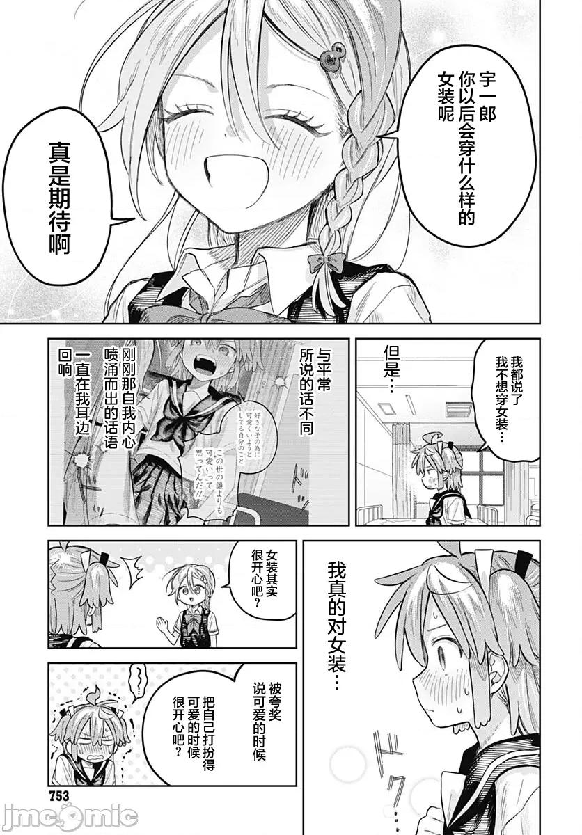 女装男生想脱下裙子！ 女装男生想脱下裙子！ 22 第32页