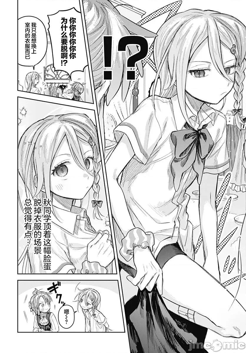 女装男生想脱下裙子！ 女装男生想脱下裙子！ 23 第10页