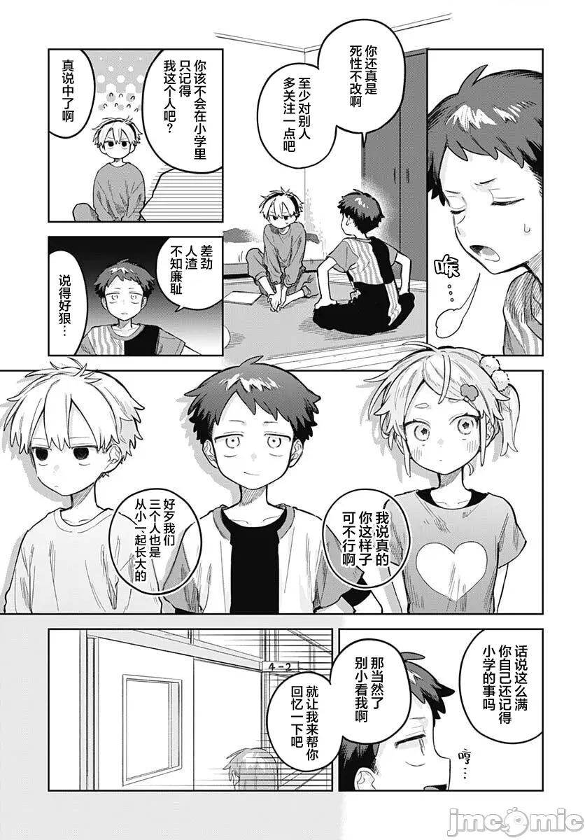 女装男生想脱下裙子！ 女装男生想脱下裙子！ 24 第3页