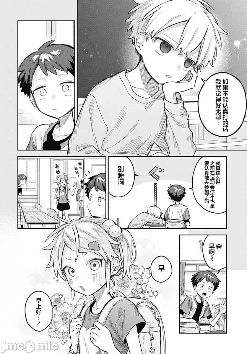 女装男生想脱下裙子！ 女装男生想脱下裙子！ 24 第6页