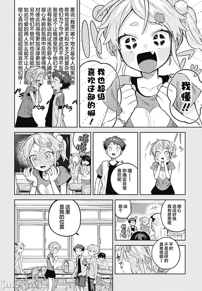 女装男生想脱下裙子！ 女装男生想脱下裙子！ 24 第8页
