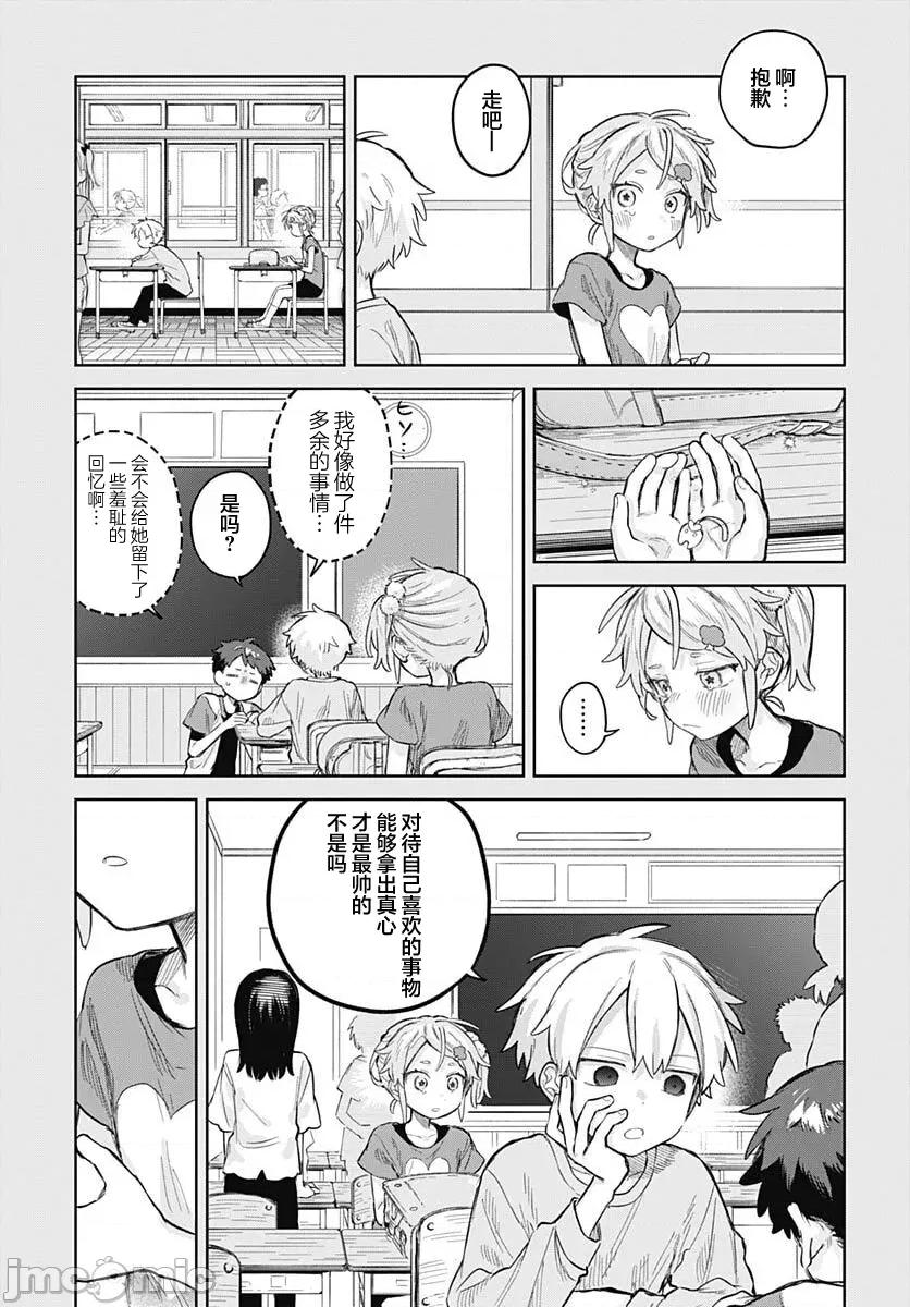女装男生想脱下裙子！ 女装男生想脱下裙子！ 24 第9页