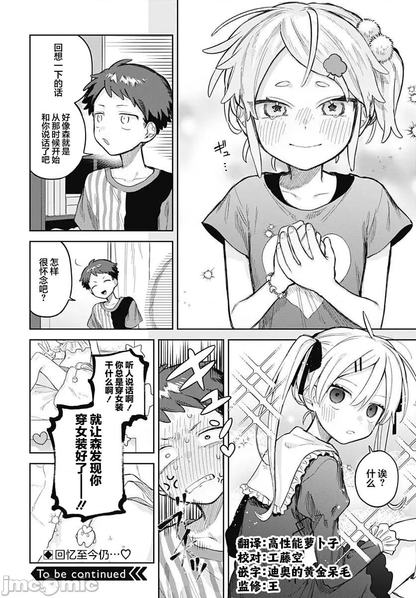 女装男生想脱下裙子！ 女装男生想脱下裙子！ 24 第10页