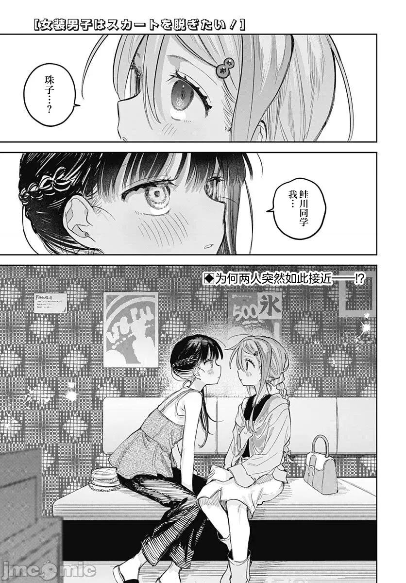 女装男生想脱下裙子！ 女装男生想脱下裙子！ 25 第1页