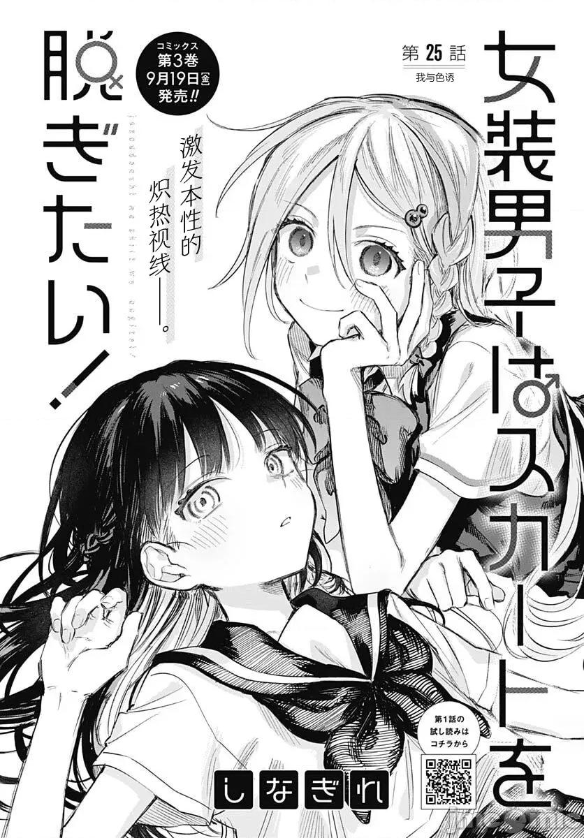 女装男生想脱下裙子！ 女装男生想脱下裙子！ 25 第2页
