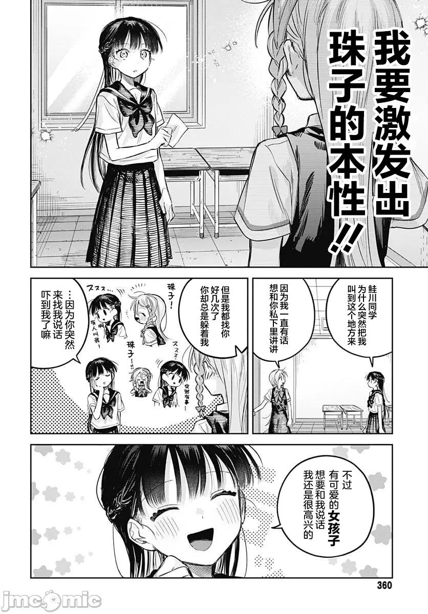 女装男生想脱下裙子！ 女装男生想脱下裙子！ 25 第4页