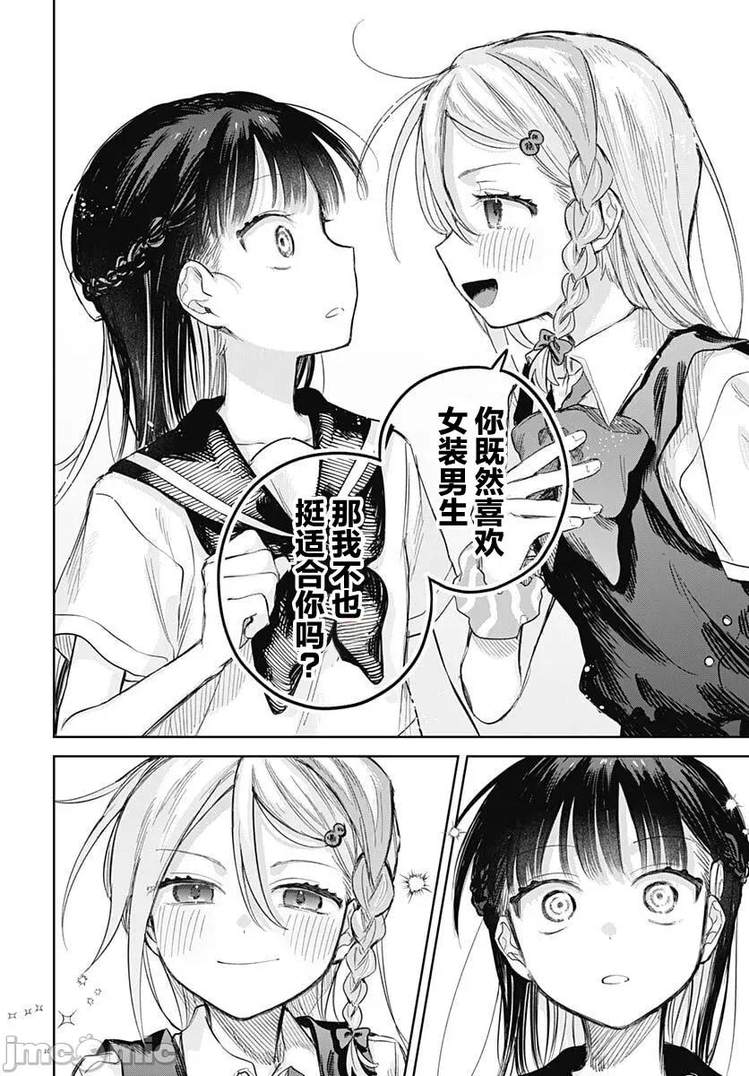 女装男生想脱下裙子！ 女装男生想脱下裙子！ 25 第6页