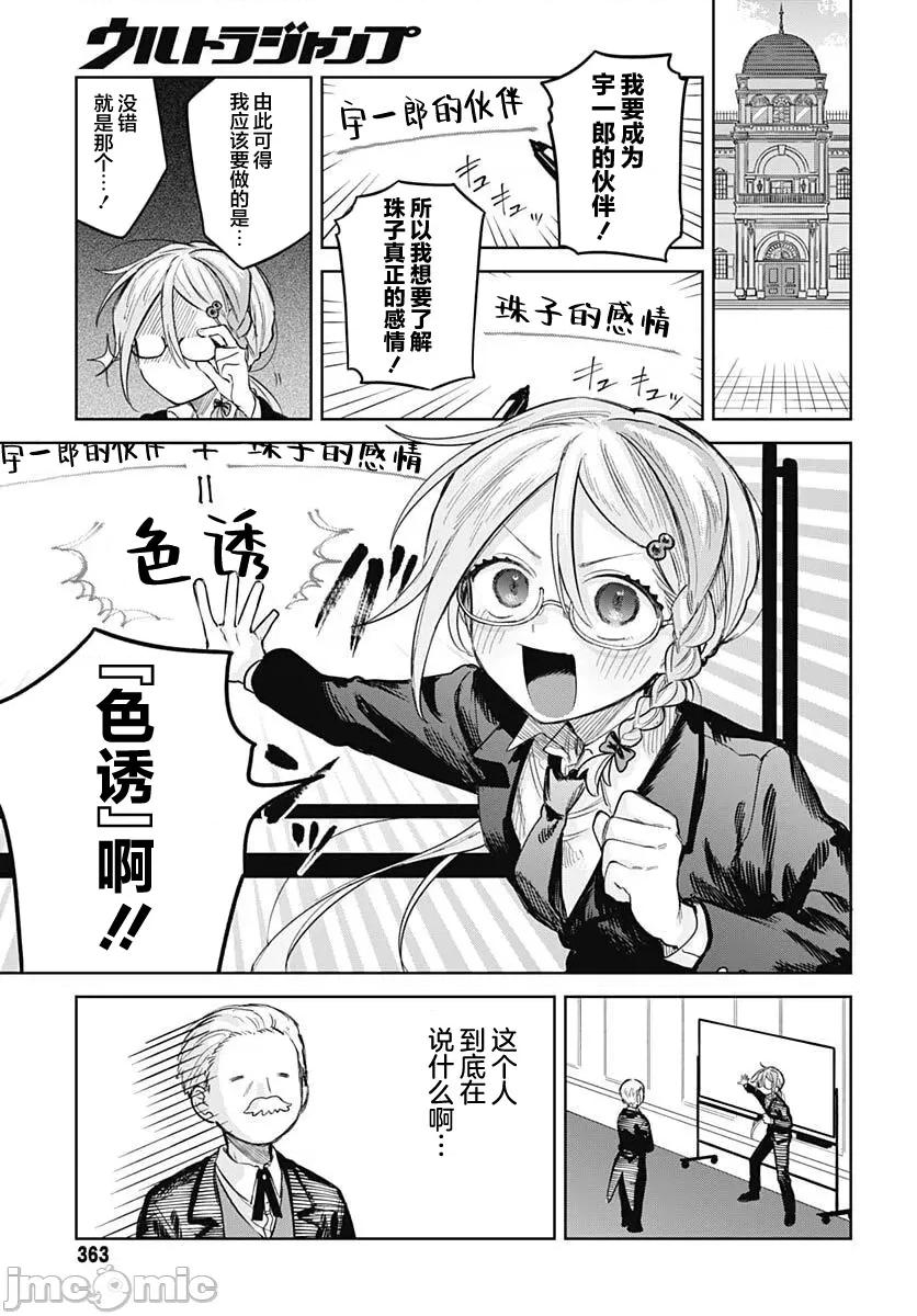 女装男生想脱下裙子！ 女装男生想脱下裙子！ 25 第7页