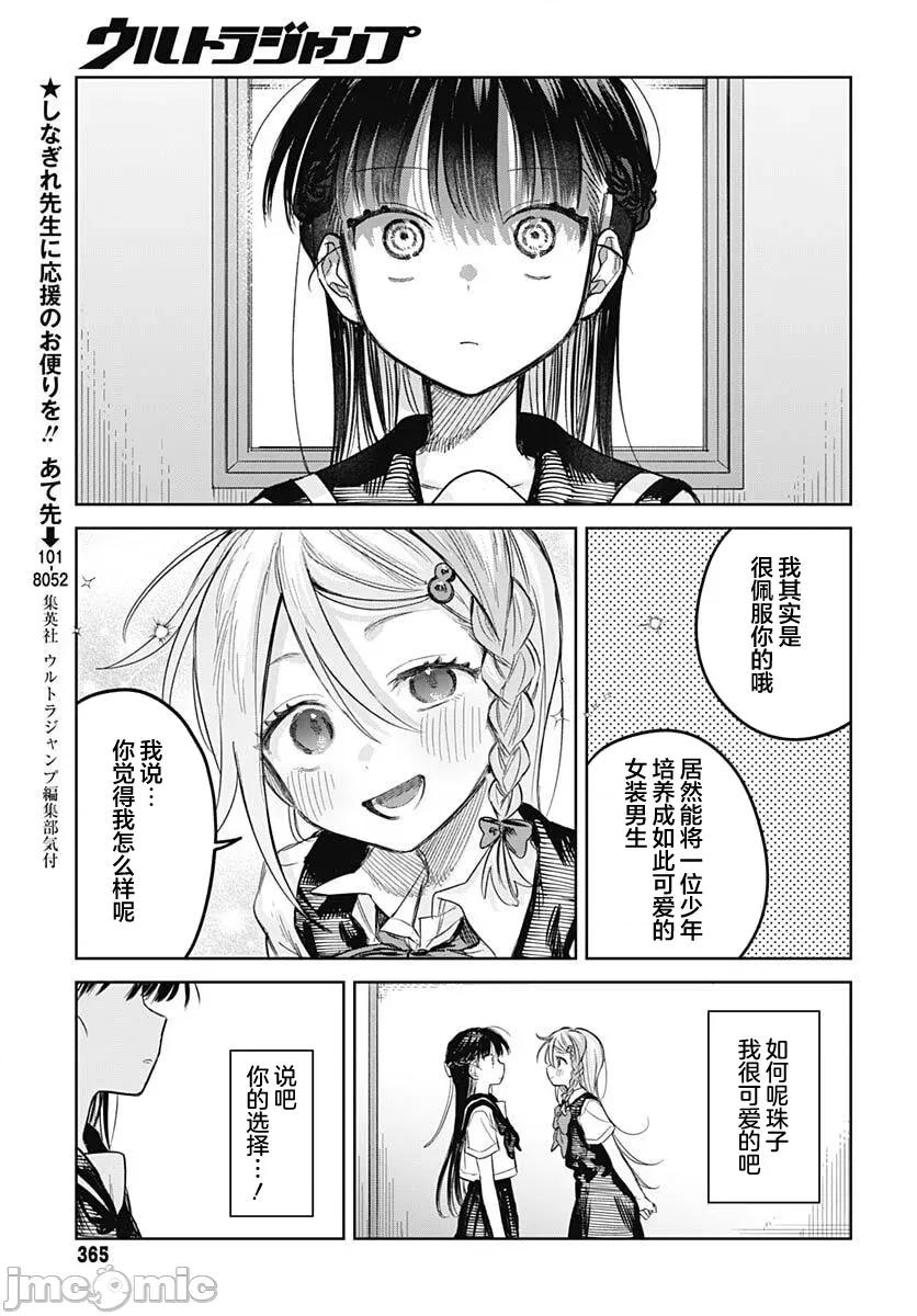 女装男生想脱下裙子！ 女装男生想脱下裙子！ 25 第9页