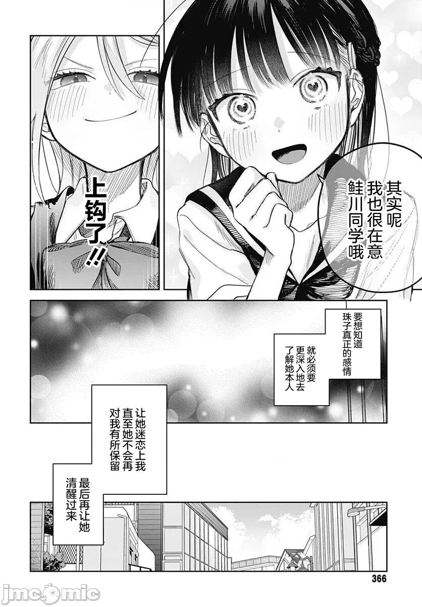 女装男生想脱下裙子！ 女装男生想脱下裙子！ 25 第10页