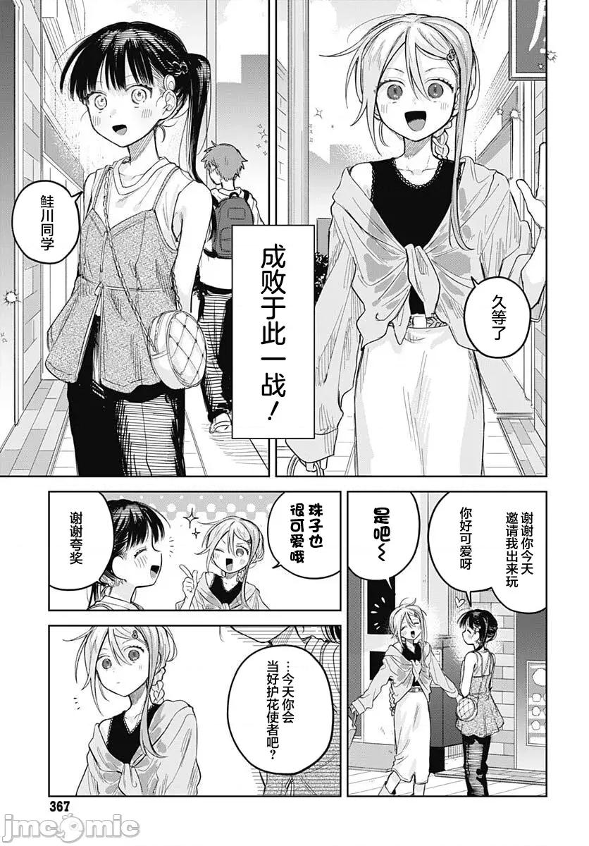 女装男生想脱下裙子！ 女装男生想脱下裙子！ 25 第11页