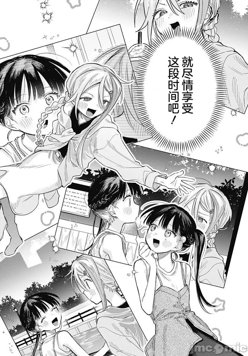女装男生想脱下裙子！ 女装男生想脱下裙子！ 25 第13页
