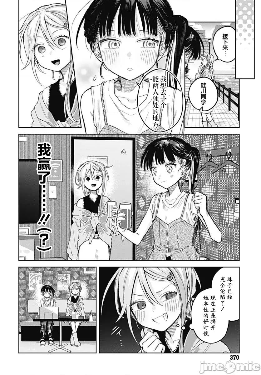 女装男生想脱下裙子！ 女装男生想脱下裙子！ 25 第14页