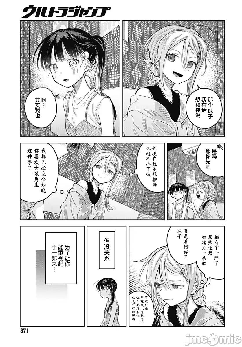 女装男生想脱下裙子！ 女装男生想脱下裙子！ 25 第15页