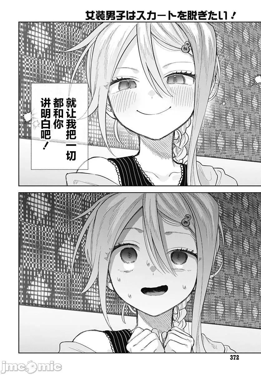 女装男生想脱下裙子！ 女装男生想脱下裙子！ 25 第16页