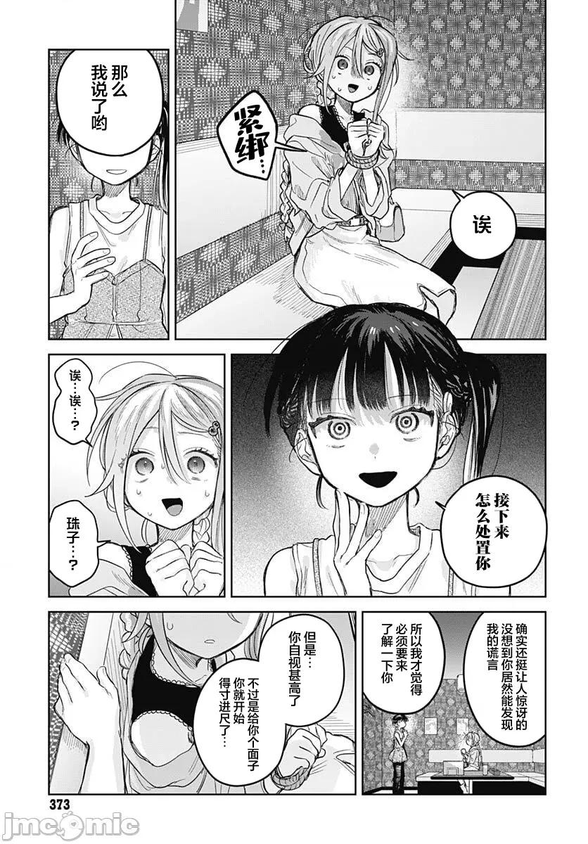 女装男生想脱下裙子！ 女装男生想脱下裙子！ 25 第17页