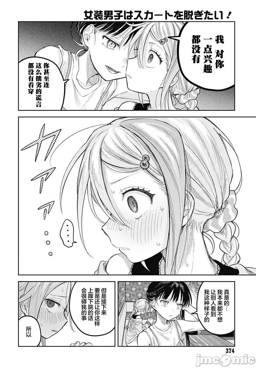 女装男生想脱下裙子！ 女装男生想脱下裙子！ 25 第18页