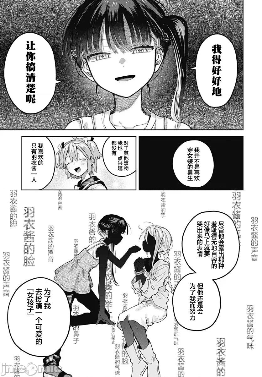 女装男生想脱下裙子！ 女装男生想脱下裙子！ 25 第19页
