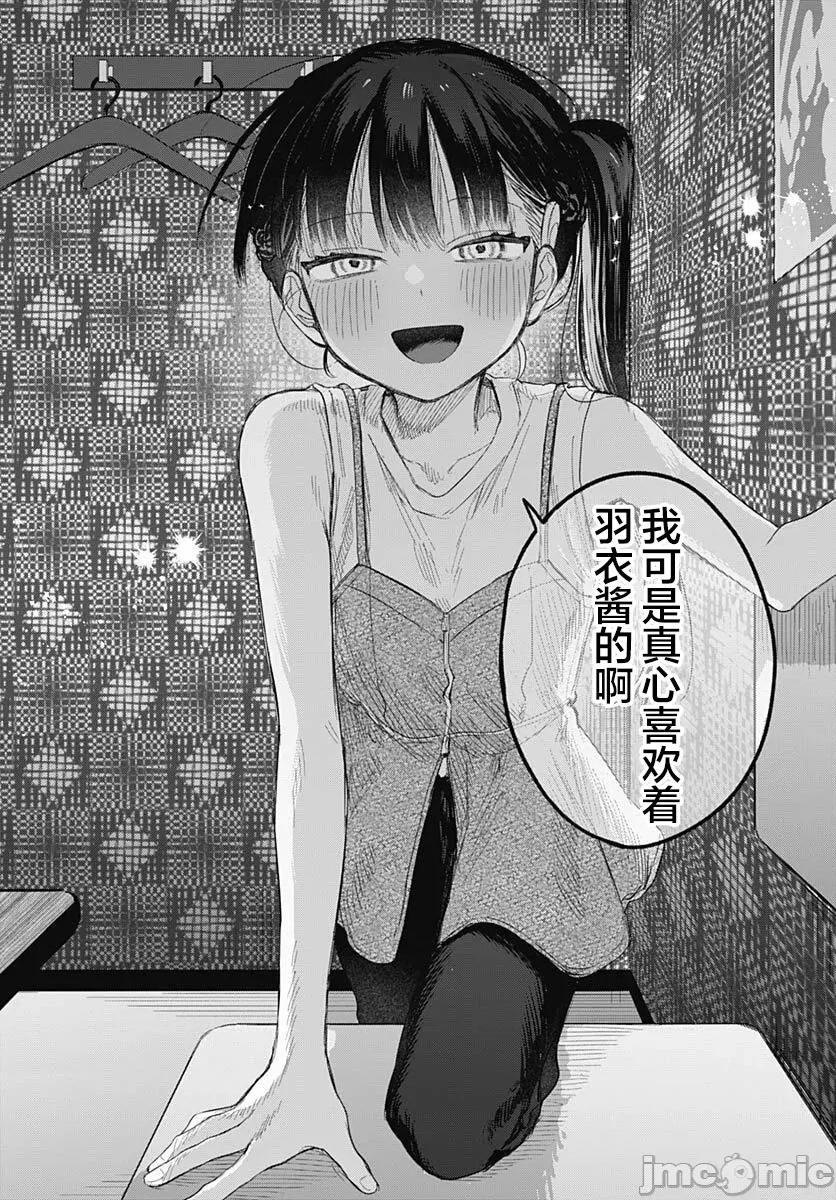 女装男生想脱下裙子！ 女装男生想脱下裙子！ 25 第20页