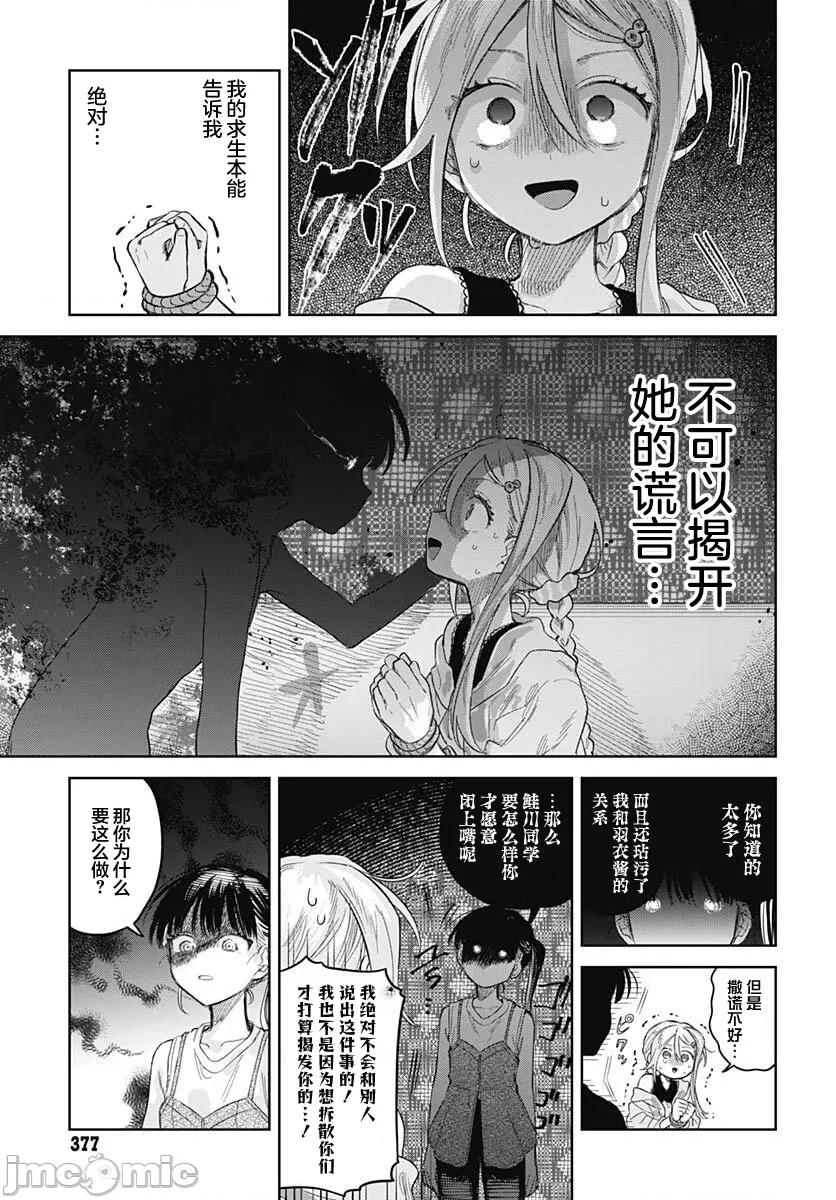 女装男生想脱下裙子！ 女装男生想脱下裙子！ 25 第21页