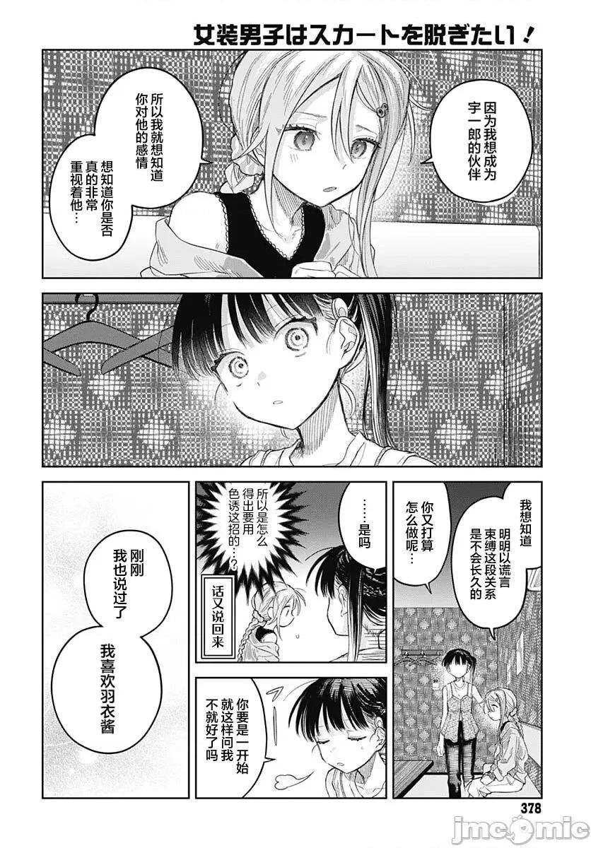 女装男生想脱下裙子！ 女装男生想脱下裙子！ 25 第22页
